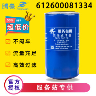 612600081334适配CX0815柳工龙工50装载机铲车柴油滤芯滤清器