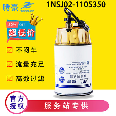 1NSJ02-1105350柴油预滤器收割机拖拉机D8LF0-1105350油水分离器