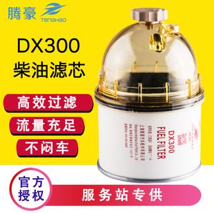 000适配江淮跃进拖拉机国三国四柴油滤芯 DX300T油水分离器W1166