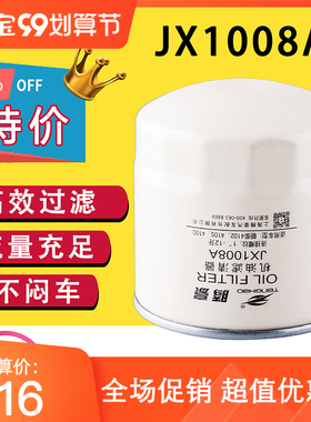 JX1008A适配朝柴4102 4105东方江淮轻卡HJX1008C机油滤芯滤清器