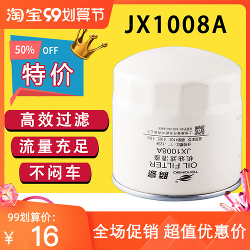 腾豪JX1008A机滤配朝柴41024105