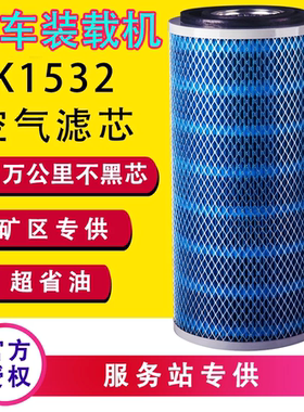 K1532高流量叉车空滤空气滤芯明宇莱工鲁工小装载机铲车工程机械