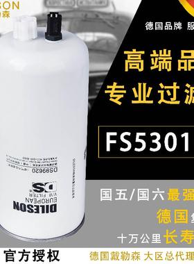 FS53016NN油水分离器3696765康明斯GTL/EST/ETX货车柴油滤清器芯