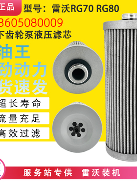 雷沃谷神RG70RG80齿轮泵液压滤芯粮仓下液压滤芯配件小麦收割机