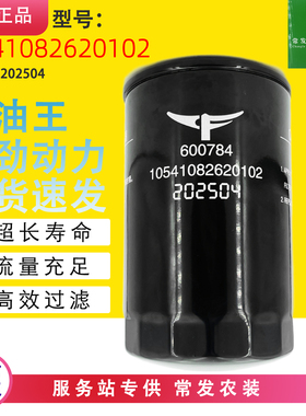 10541082620102机油滤芯适配常发农装农机600784机滤CF4D140T-L
