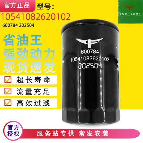 10541082620102机滤常发600784
