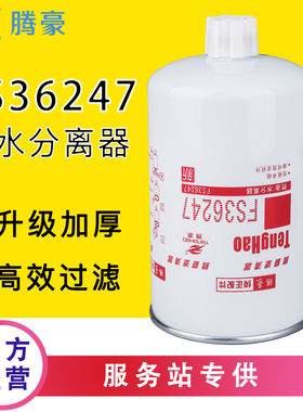 FS36247油水分离器FS36231柴油滤芯5405295康明斯东风天锦5301449