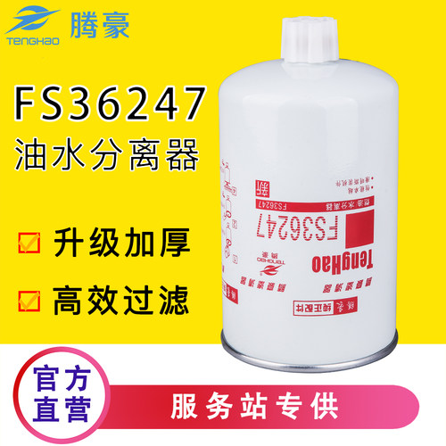 腾豪FS36247油水分离器配康明斯