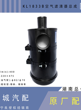 宁良KL1833B空滤总成适用于锡柴朝柴空气滤清器总成NL21-16L1滤芯