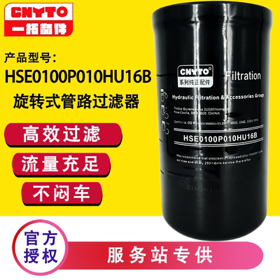 HSE0100P010HU16B液压滤芯0009830643旋转管路过滤器HF35345钻机