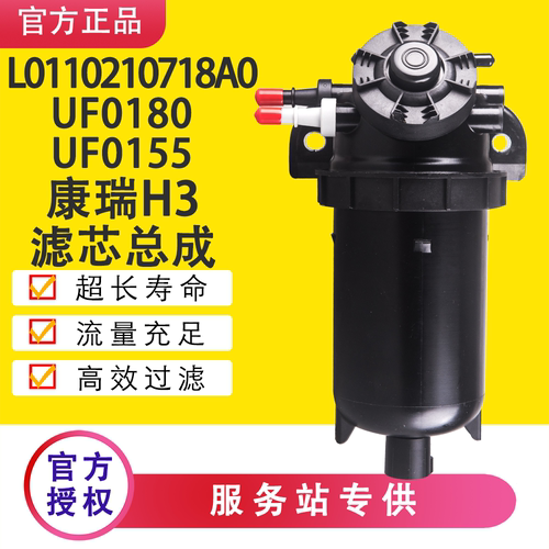 UF0155油水分离器总成适配解放卡