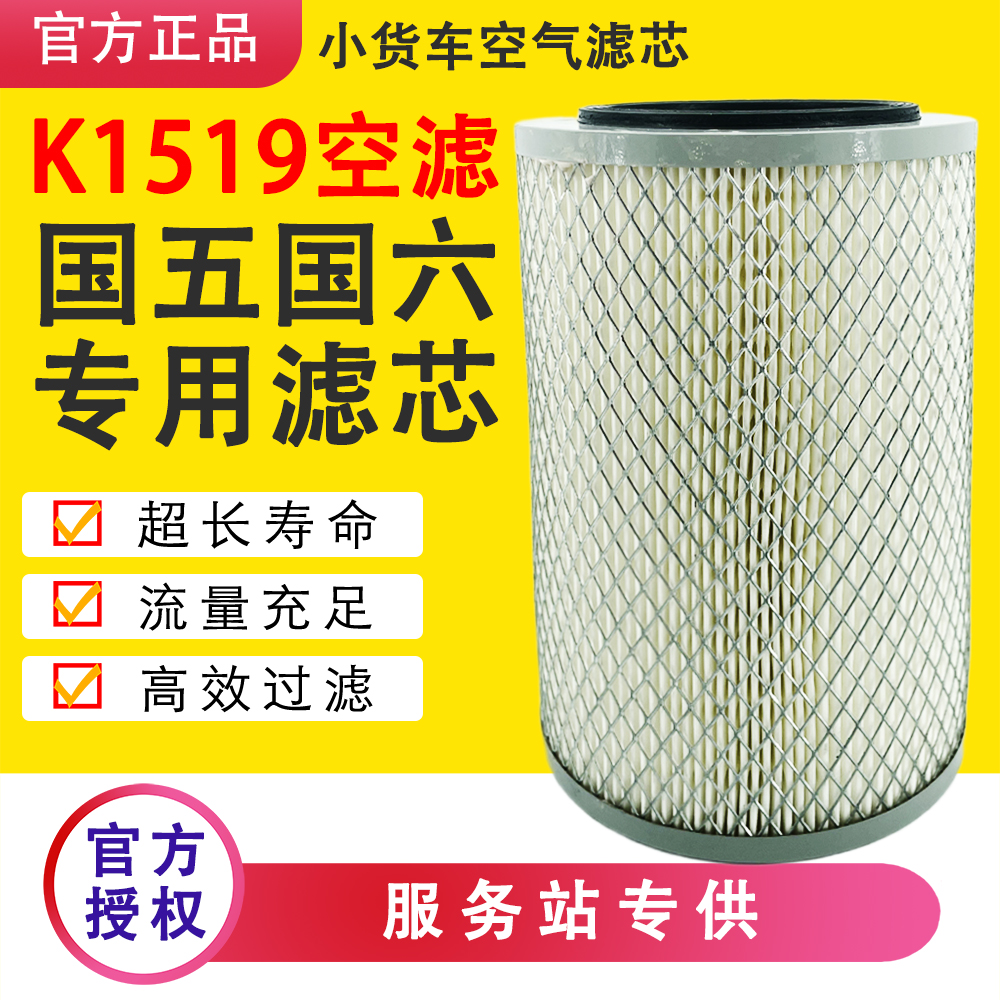 K1519空气滤清器滤芯五十铃长城