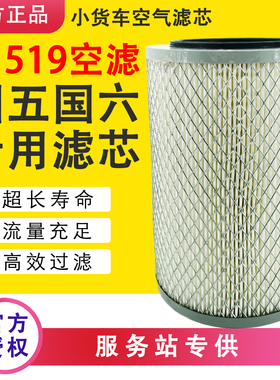 K1519空气滤清器滤芯适用 黑豹中兴491五十铃长城皮卡498铁盖空滤