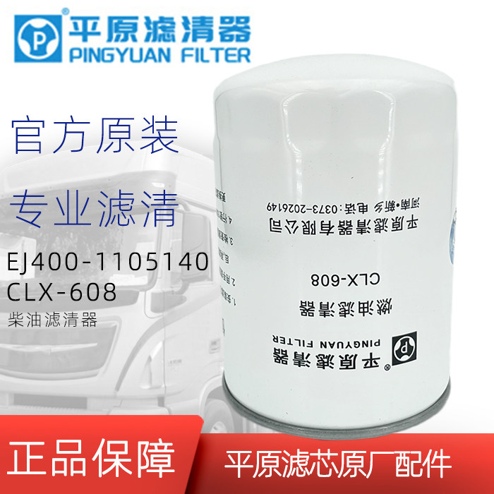 EJ200-1105140柴滤平原滤芯