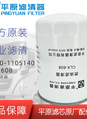 EJ200-1105140柴滤EJ400-1105140柴油滤芯CLX-608平原CX1012G精滤