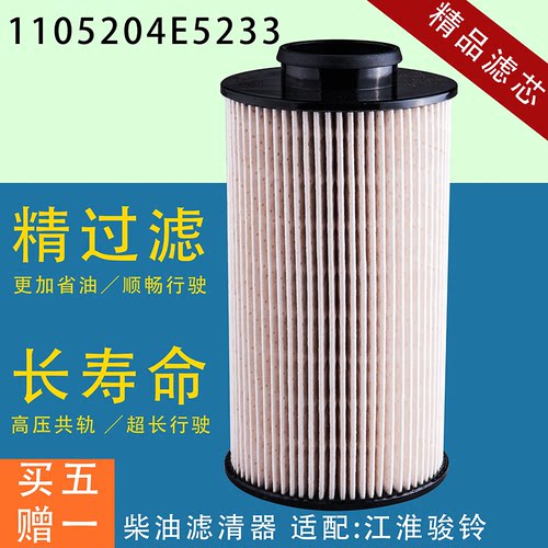 1105204E5233柴油滤芯纸芯1105010E5233适配江淮骏铃V6JAC-1228