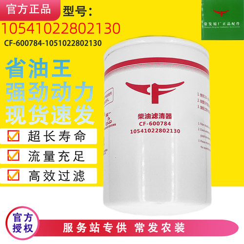 CF-60078410541022802130常发