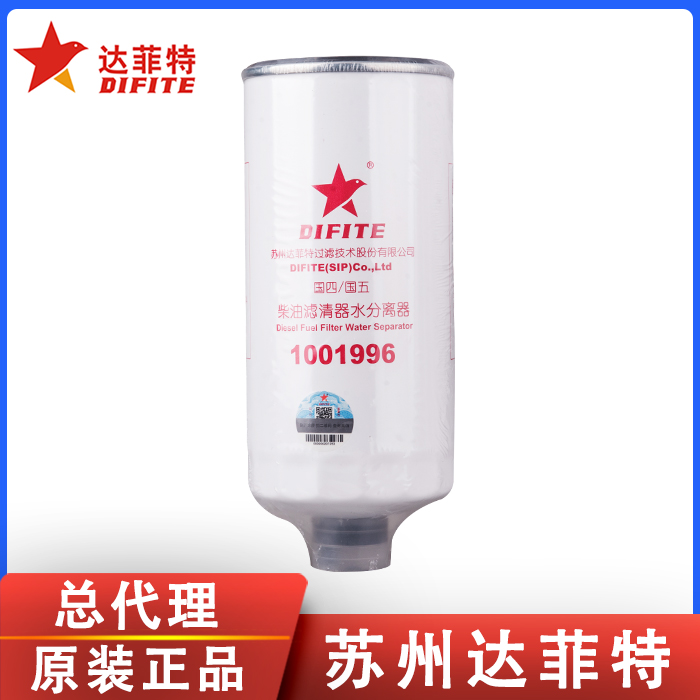 达菲特1001996汕德卡PL421豪沃T7H1105050-61C货车柴油油水分离器