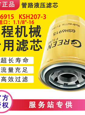 KSH207-3管路液压滤芯GSH6915液压滤芯4T-6915卡特31E9-0126A现代