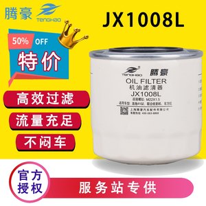 JX1008L机油滤芯腾豪东方红