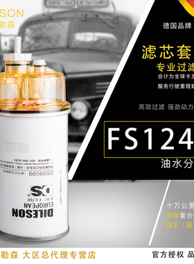 FS1242柴油滤芯配江铃顺达康明斯挖掘机3355903油水分离器P551864