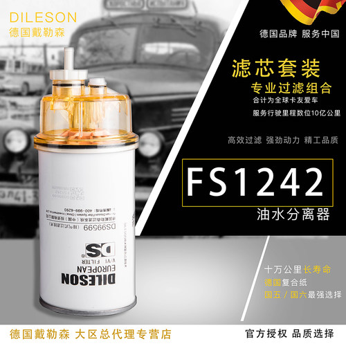 FS1242柴滤康明斯挖掘机3355903