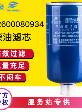 612600080934燃油滤清器1000422384适配潍柴发动机推土机船机滤芯