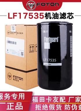 福田汽车LF17535适配奥铃CTS欧马可S3康明斯3.8机油滤芯5399594