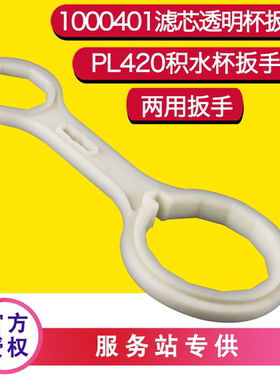 滤芯扳手拆卸PL420柴油水分离器1000401储水杯扳手G58000-1105240