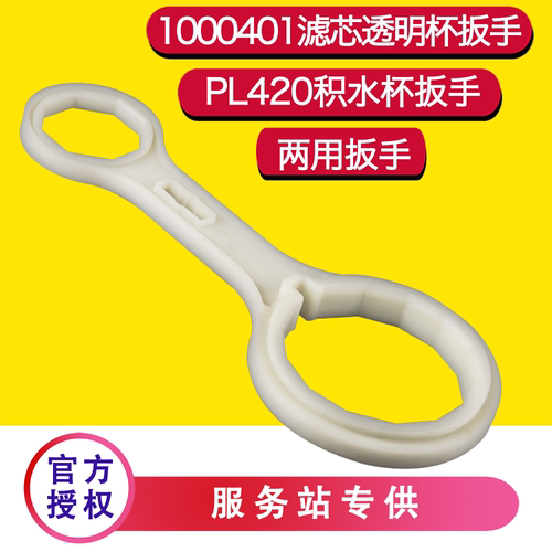 柴油滤芯扳PL4201000401