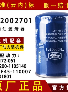 云内TN2002701柴油滤芯Y10007892 YNF45-110007燃油精滤器2001801