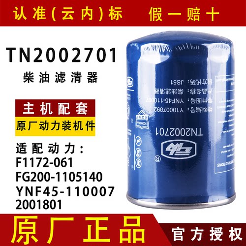 云内柴油滤芯TN2002701