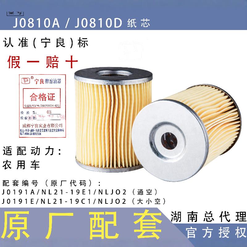 宁良原厂j0810a机油滤芯柴油