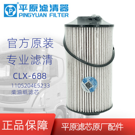 1105204E5233柴油滤芯CLX-688柴滤江淮帅铃Q3Q6江淮骏铃V6V5V3