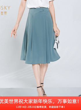 清仓 umisky优美世界女装夏季时尚通勤高腰a字鱼尾半裙SI2H1013