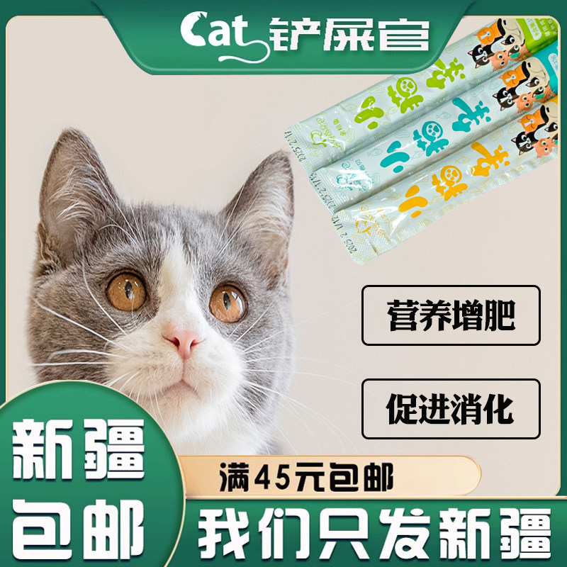 新疆包邮猫咪零食猫条营养增肥小喵幼猫小鱼妙鲜粮包猫鲜猫舔酱条