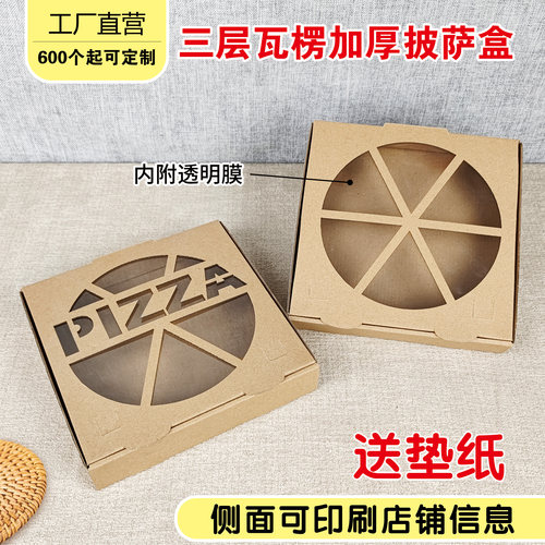 透视三层瓦楞榴莲饼包装盒