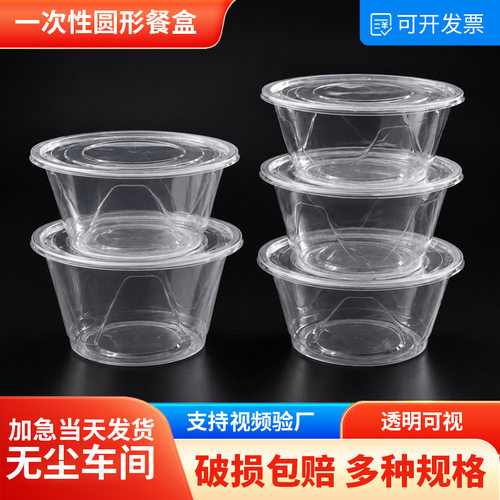 透明一次性餐盒圆形外卖餐饮打包盒便当盒饭盒汤碗带盖野餐保鲜盒