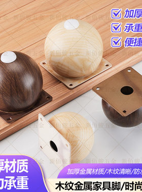 欧式圆形家具支撑脚木纹金属沙发电视柜脚床头柜茶几增高鞋柜床脚