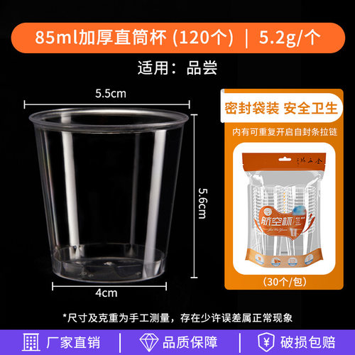 金五缘85/00ml一次性航空杯塑料小酒杯硬质航空杯广告杯