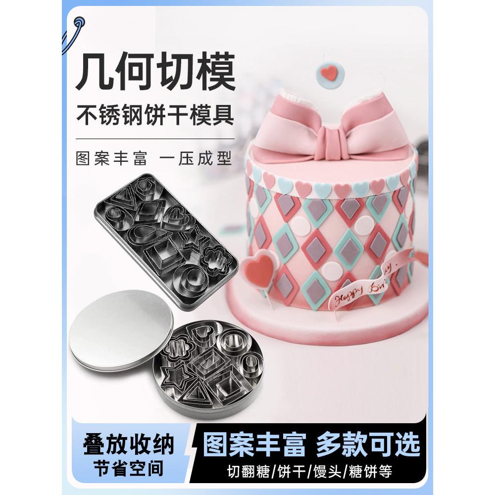 不锈钢饼干模具几何图形字母数字翻糖模具曲奇蔬果切模烘焙工