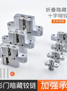 暗合页折叠门隐藏式十字翻板铰链不锈钢加厚屏风合页隐形木门铰链