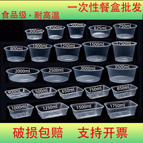 一次性打包盒塑料外卖圆碗餐盒长方形饭盒圆形圆盘塑料碗可微波