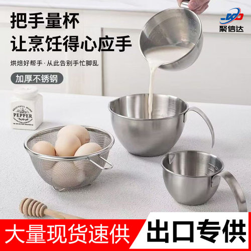 304不锈钢料理盆带手柄沥水篮水果咖啡量杯烘焙打蛋碗带刻度