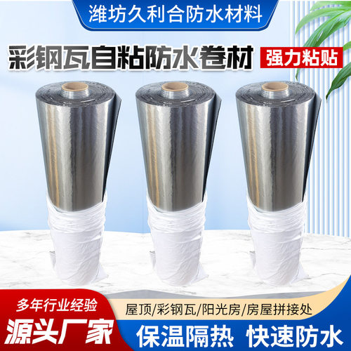 货源隔热自粘防水卷材防潮隔热隔水毛毡彩钢瓦自粘防水卷材
