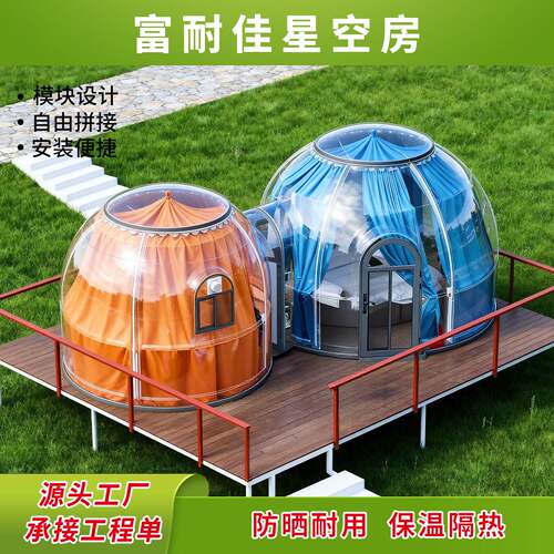 星空房泡泡屋室外透明PC室外民宿酒店户外庭院露营移动阳光房帐篷