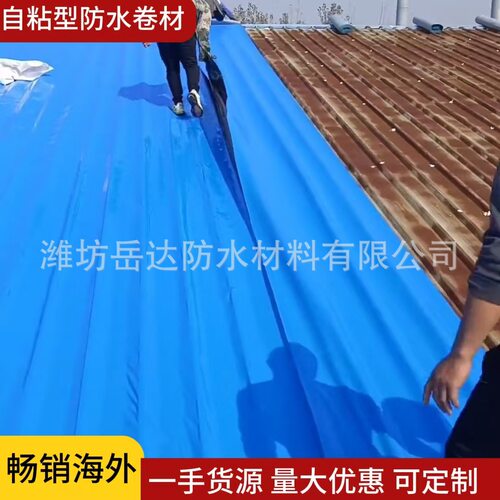 彩钢瓦自粘防水卷材铁皮房屋面防水补漏强力免火烤自粘防水卷材