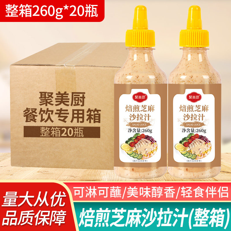 聚美厨280g*20瓶芝麻口味沙拉汁图片