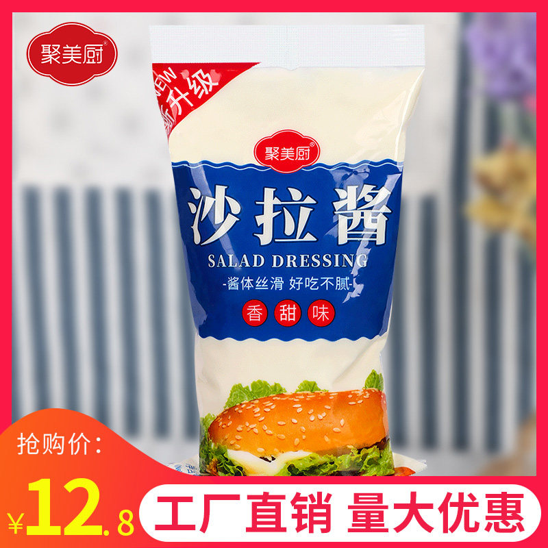 聚美厨1kg香甜沙拉酱三明治水果蔬菜沙拉汉堡手抓饼专用酱料商用,粮油调味/速食/干货/烘焙,沙拉/千岛/蛋黄酱/油醋汁,淘宝优惠券,粉丝福利购,淘宝优惠卷
