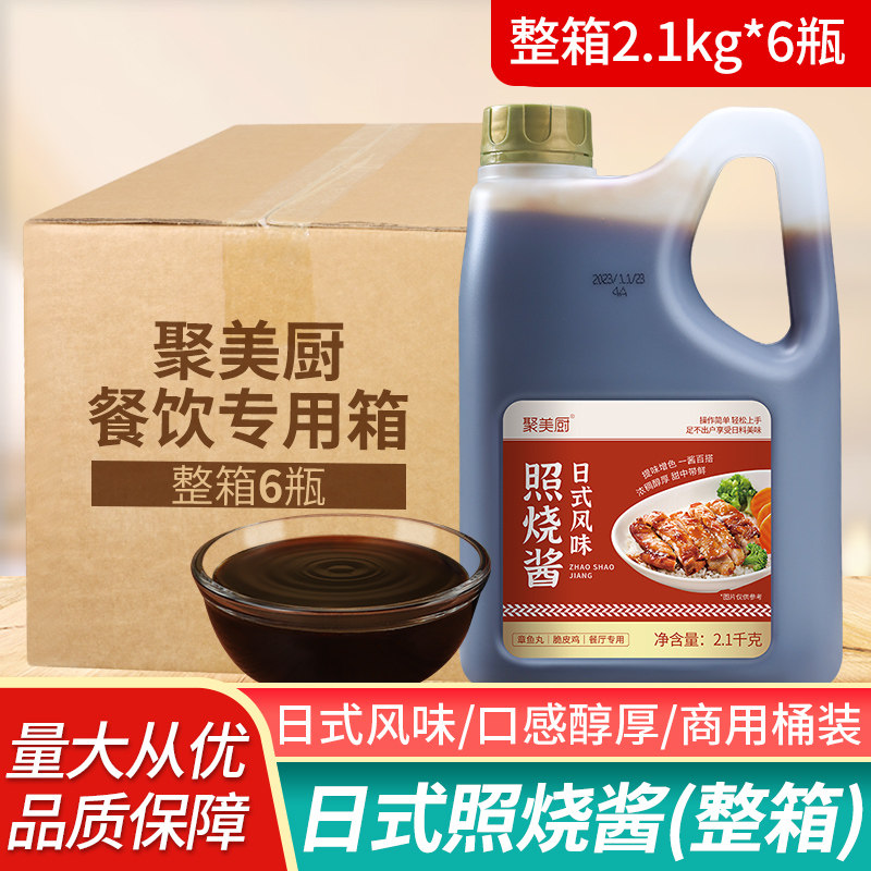 聚美厨照烧酱日式照烧汁2.1kg*6桶章鱼小丸脆皮鸡 烤肉拌饭酱商用